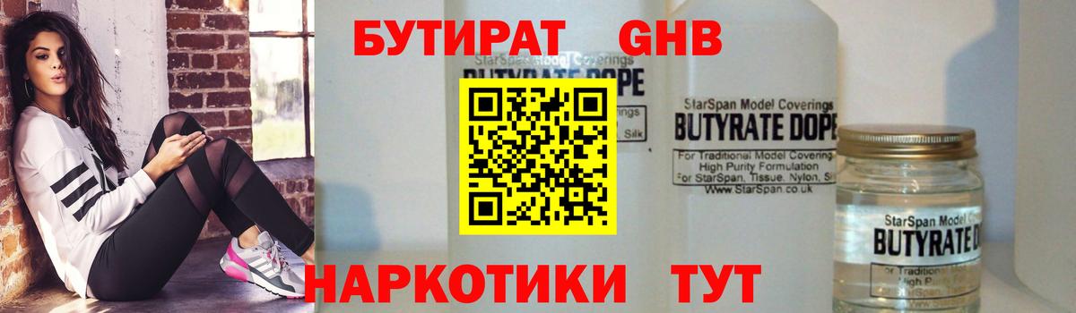 Бутират Butirat Стрежевой