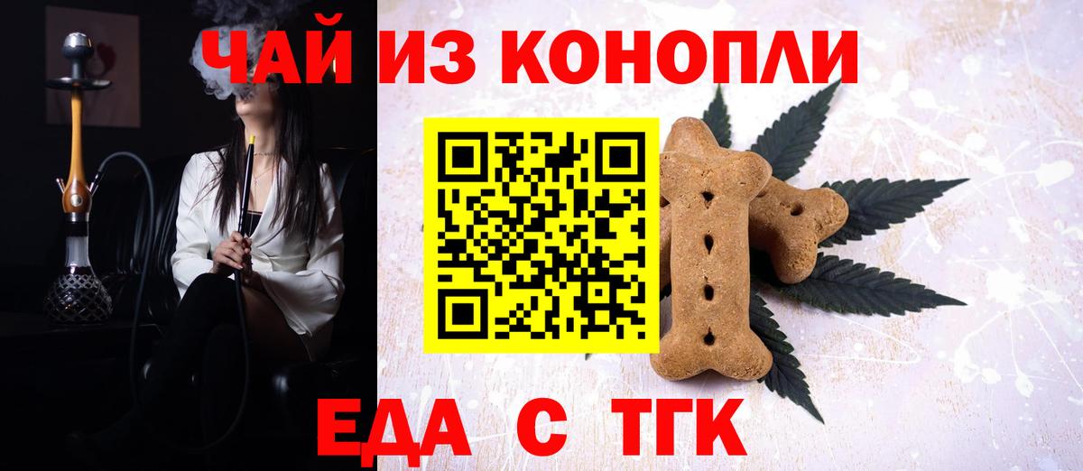 Стрежевой  Печенье с ТГК конопля  Вход с VPN 