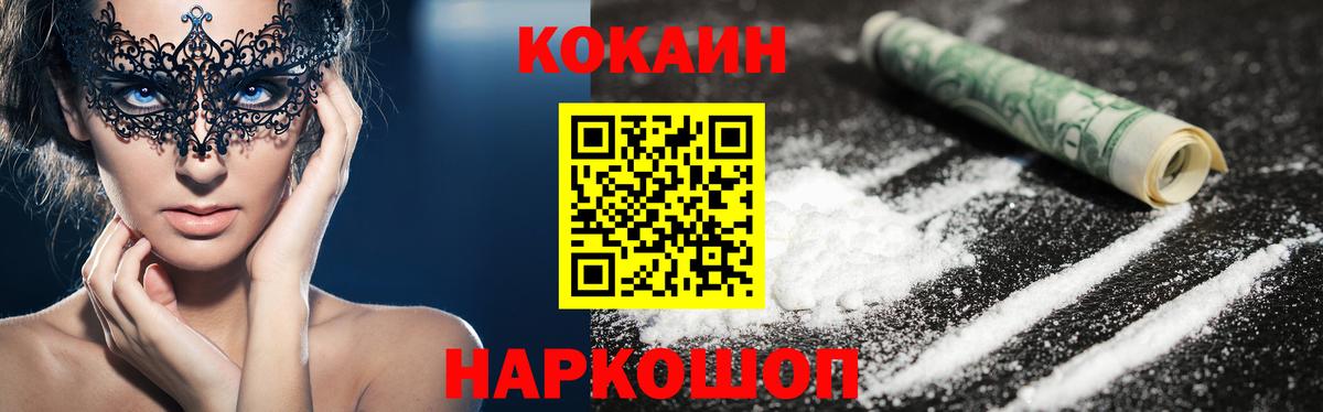 Стрежевой  Cocaine FishScale  КОКАИН 97%  Cocaine  Вход с VPN 
