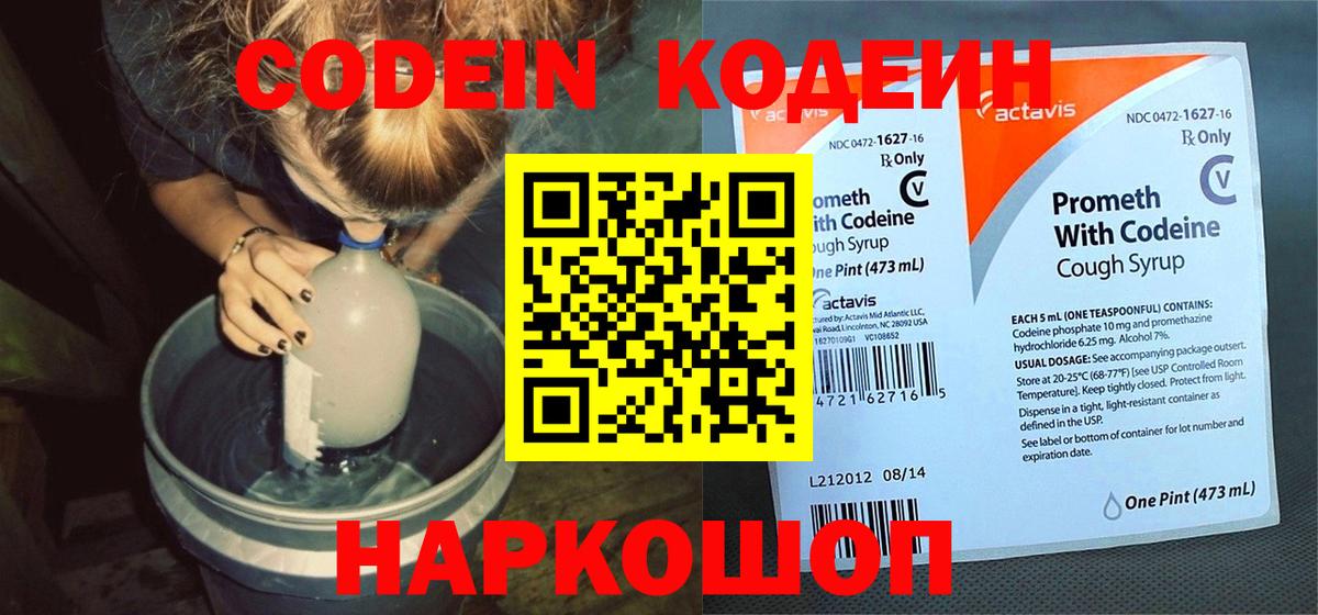 Кодеин напиток Lean (лин)  купить наркоту  Стрежевой  Вход с VPN  Codein напиток Lean (лин) 