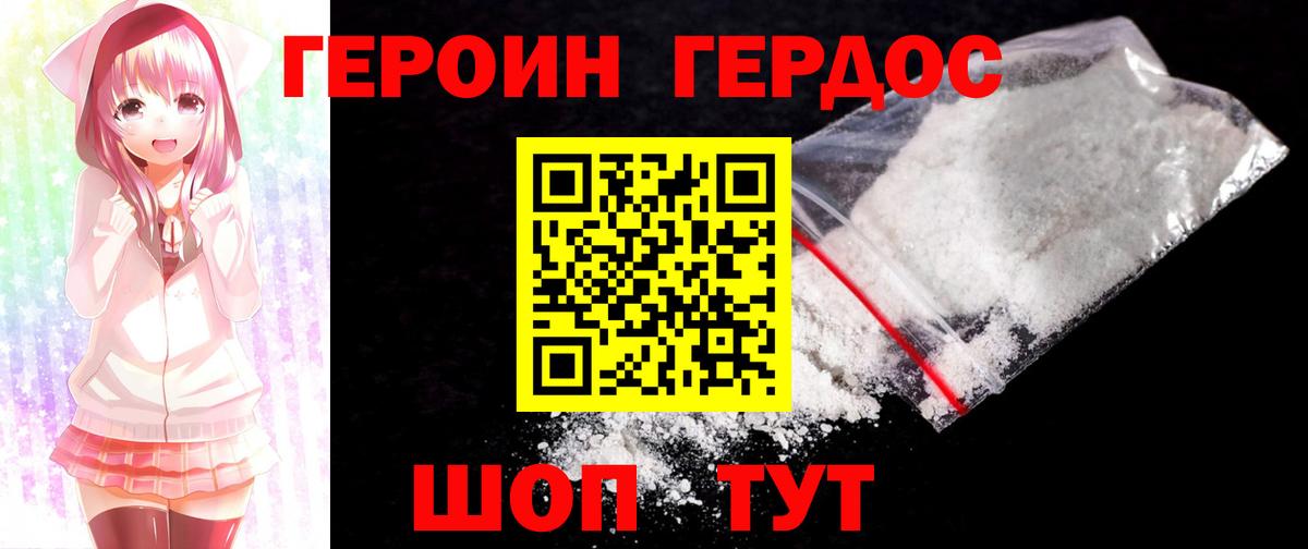 Героин белый Стрежевой