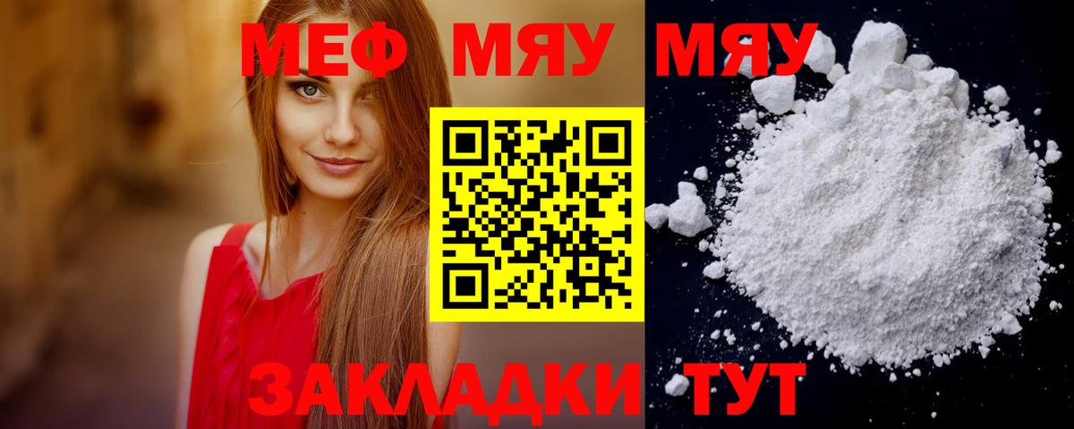 Меф мяу мяу Стрежевой