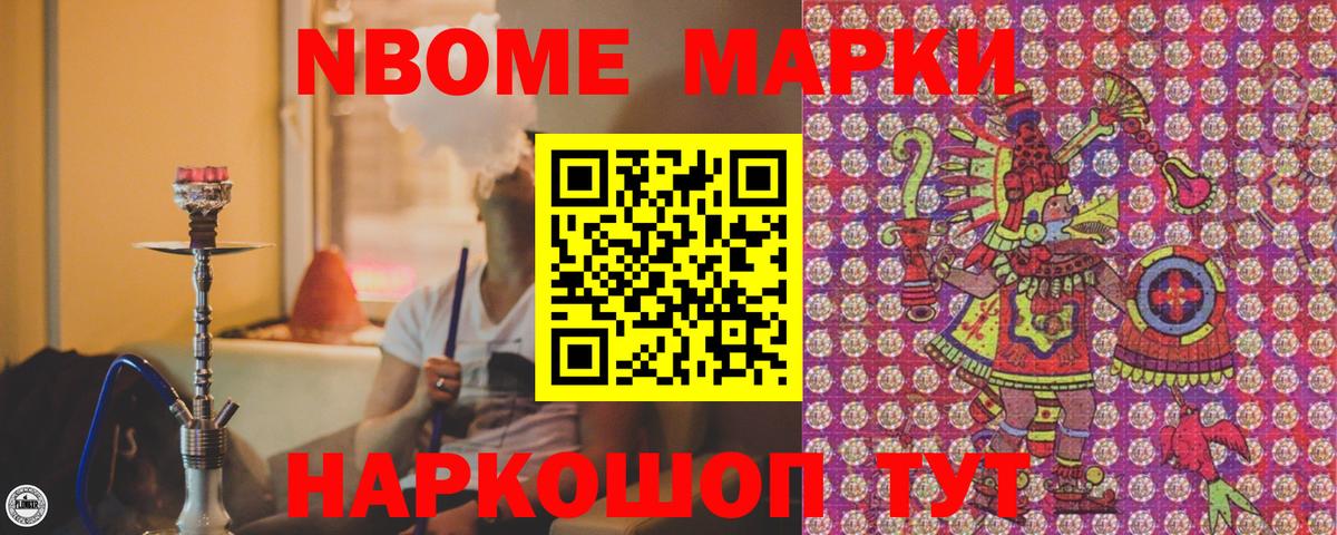 Стрежевой  Марки NBOMe 1500мкг  Вход с VPN  Наркотические марки  Марки NBOMe 1500мкг 