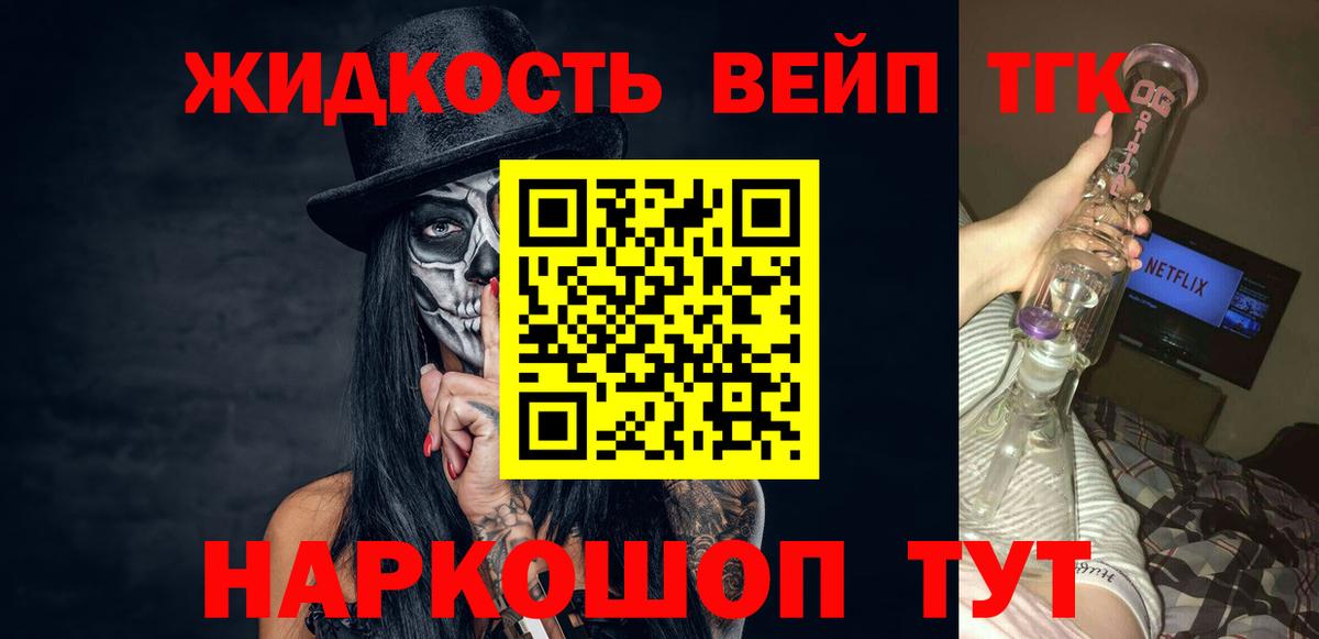 Дистиллят ТГК вейп с тгк Стрежевой